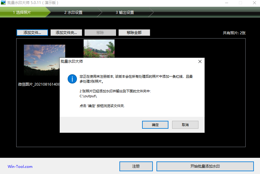 批量水印大师最新版