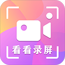 看看录屏app v8.28.8官方版