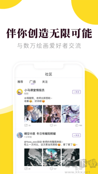 小马画堂安卓版
