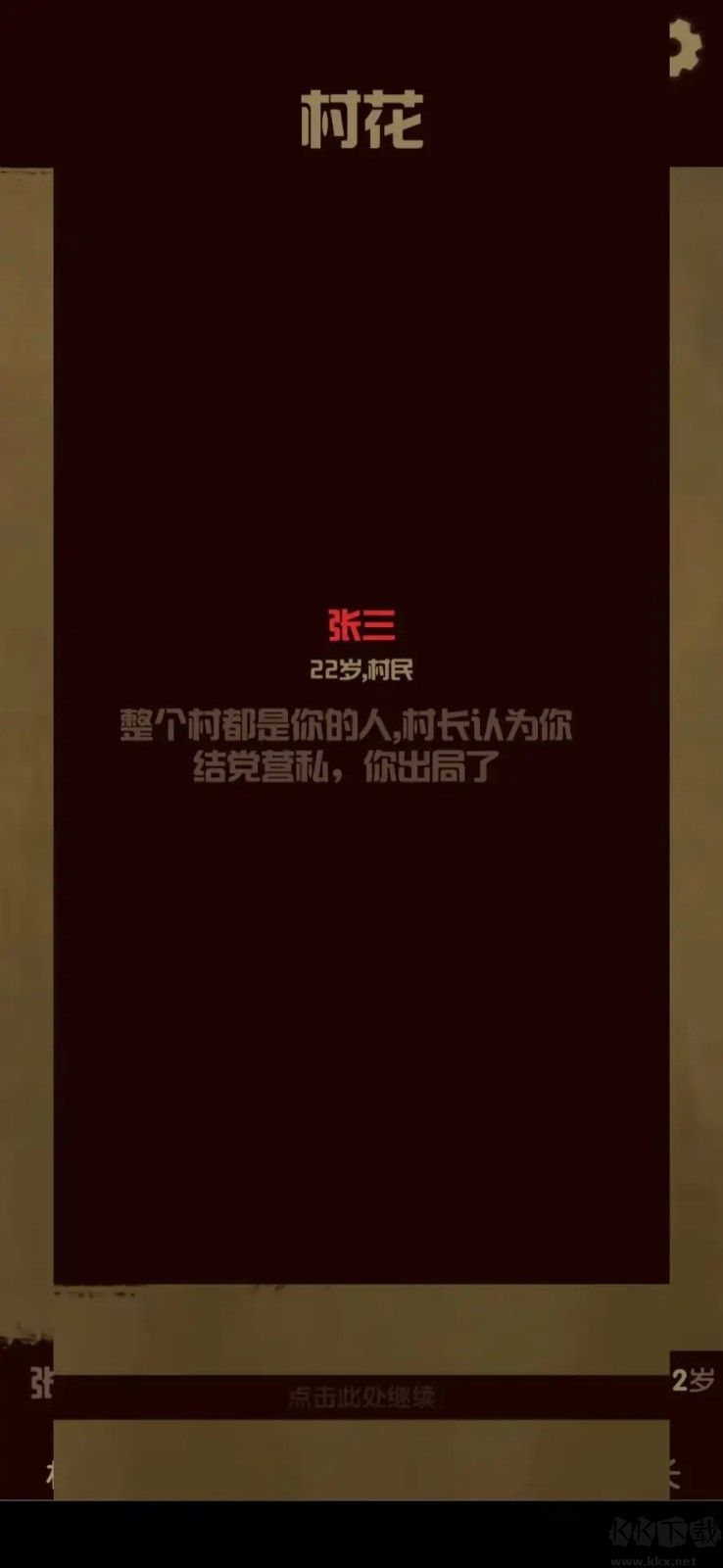 升官模拟器