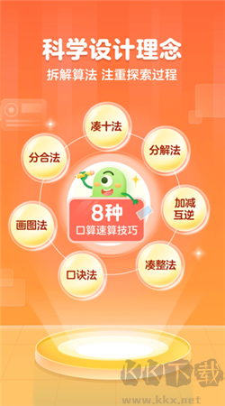 叫叫口算安卓专业版