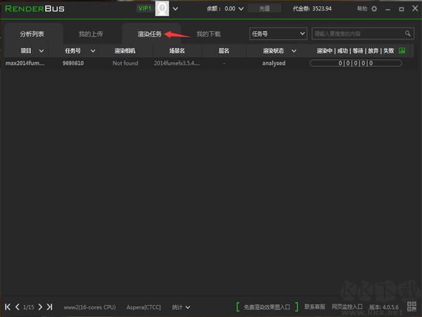 Renderbus云渲染官方正版下载安装-Renderbus云渲染电脑客户端下载 v5.1.17.5最新破解版