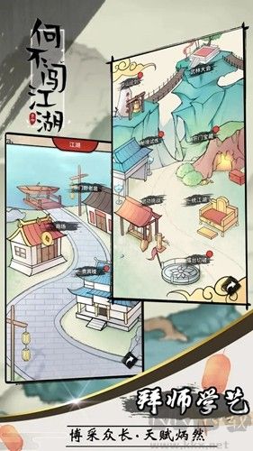 何不闯江湖免广告
