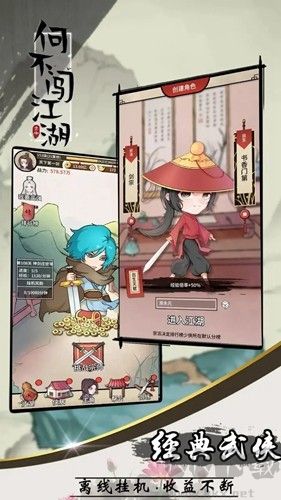 何不闯江湖免广告