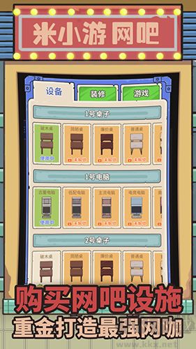 最强网吧无限钞票版