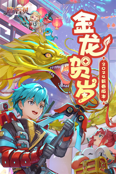 魔力宝贝：旅人互通版