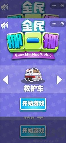 全民挪一挪游戏