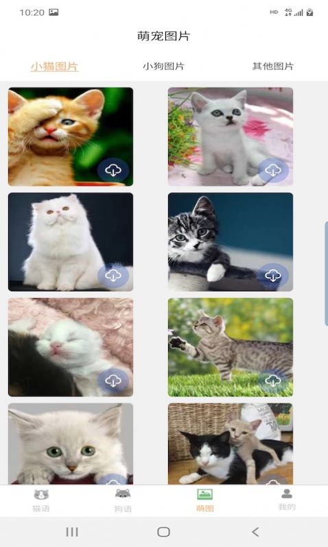 昊捷猫狗翻译app无广告版