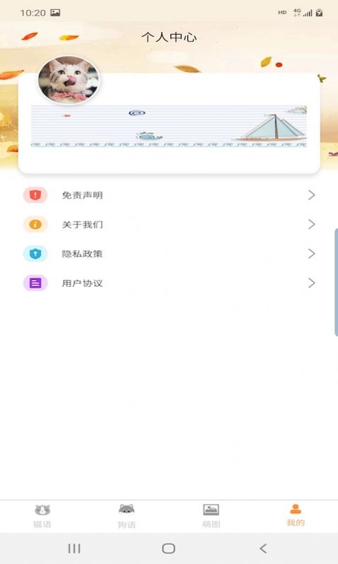 昊捷猫狗翻译app无广告版