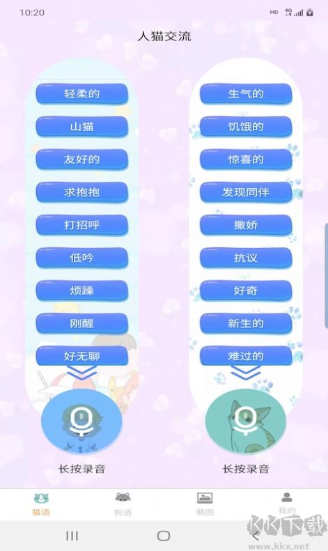 昊捷猫狗翻译app无广告版