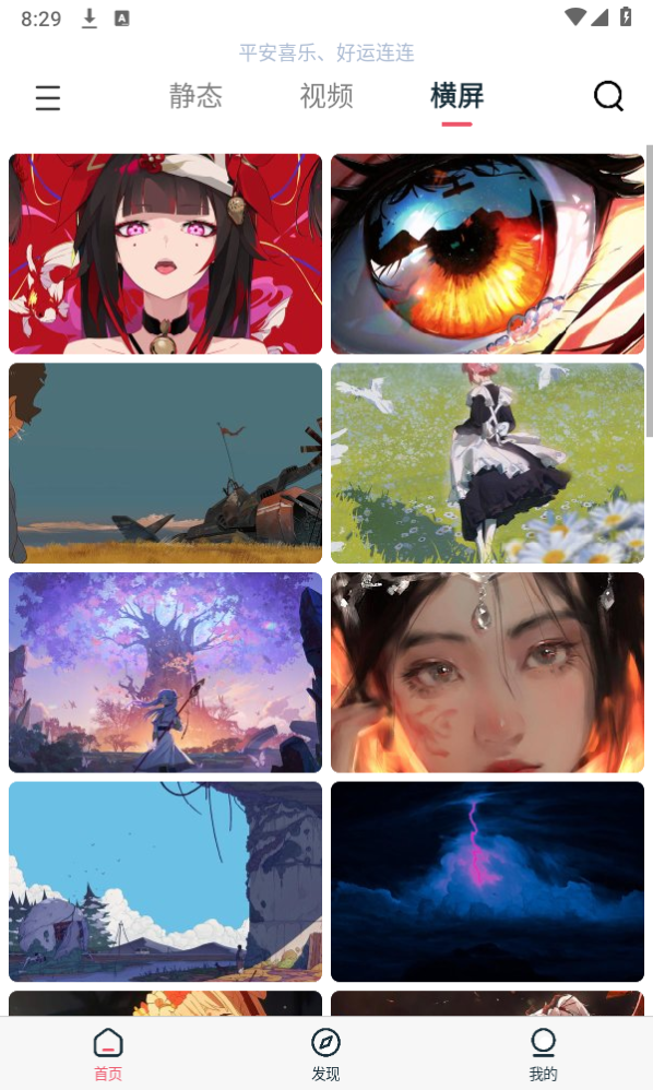 椰子壁纸app专业版