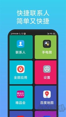 老人简用桌面高级版
