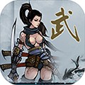 武侠浮生记内置修改器版v.1.6最新版