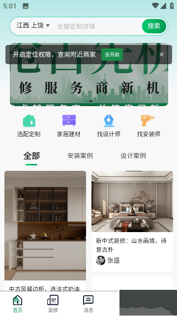 宅品匠手机官网版
