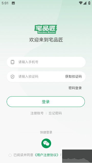 宅品匠手机官网版