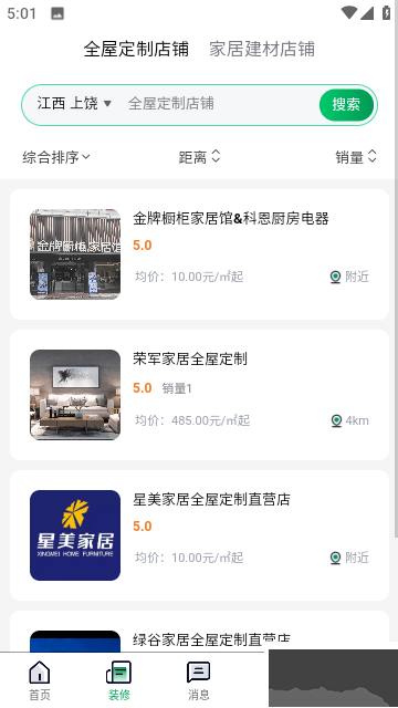 宅品匠手机官网版