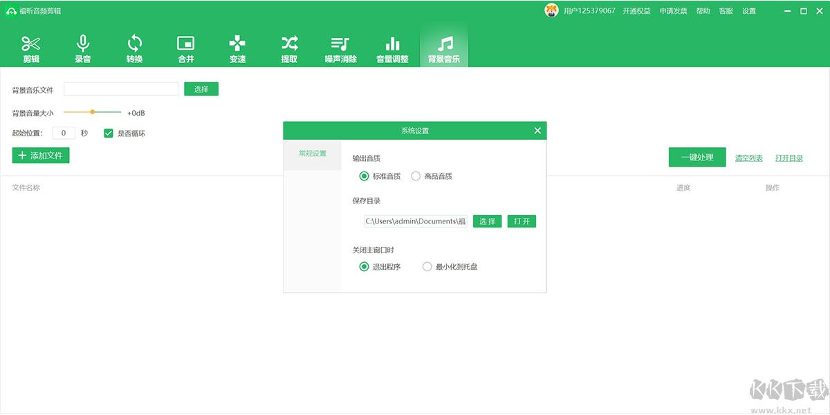 福昕音频剪辑官网版