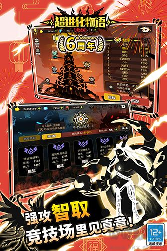 超进化物语六周年版
