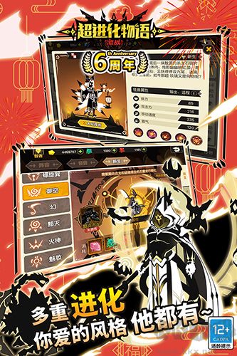 超进化物语六周年版