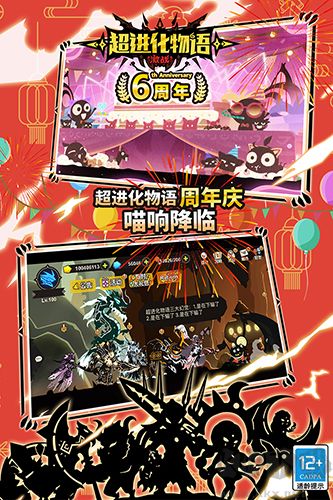 超进化物语六周年版