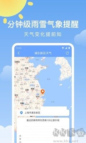 晴暖天气安卓免费版