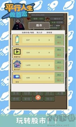 平行人生做首富无限金币版