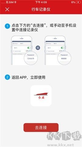 红旗HS5行车记录仪正式版