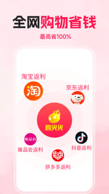 购火火app完整版