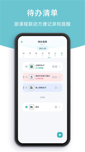 柠檬课程表app安卓版