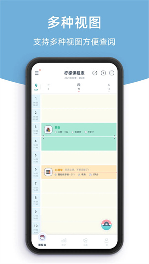 柠檬课程表app安卓版
