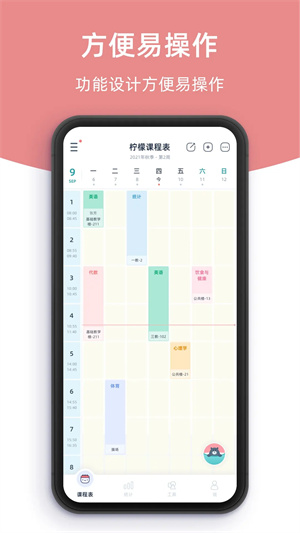 柠檬课程表app安卓版