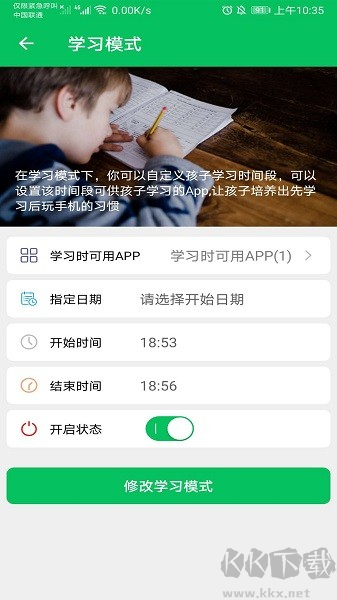 家长守护app手机版