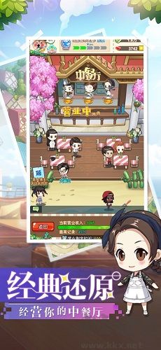中餐厅:东方味道无需联网版