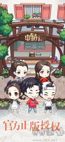 中餐厅:东方味道无需联网版