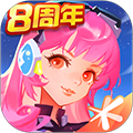 全民飞机大战八周年版 v.1.0.143