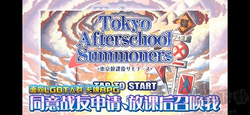 东京放课后召唤师汉化版
