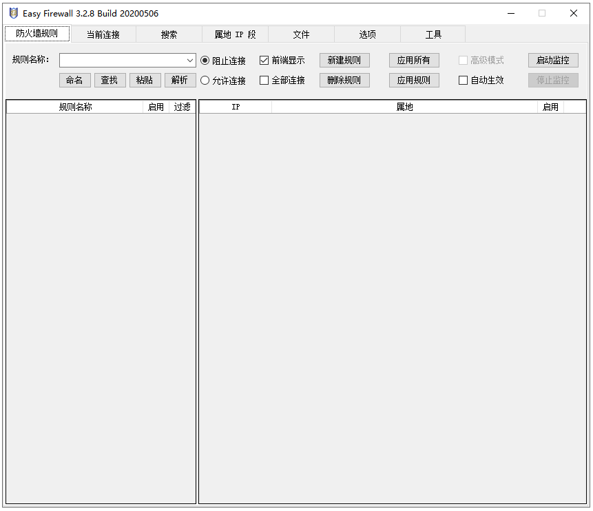 Easy Firewall(安全防护软件)