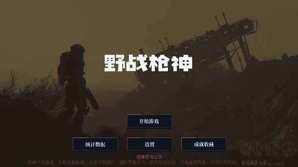 野战枪神免费版