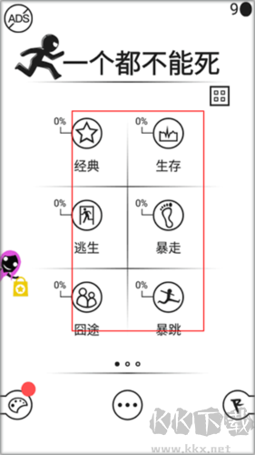 一个都不能死HD多人联机版