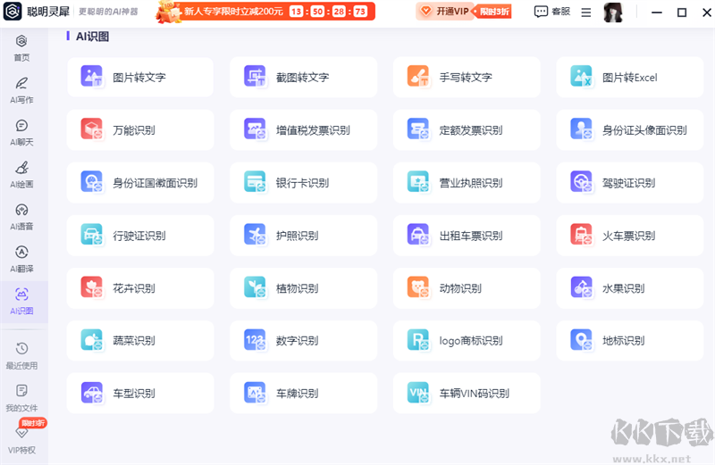 聪明灵犀客户端