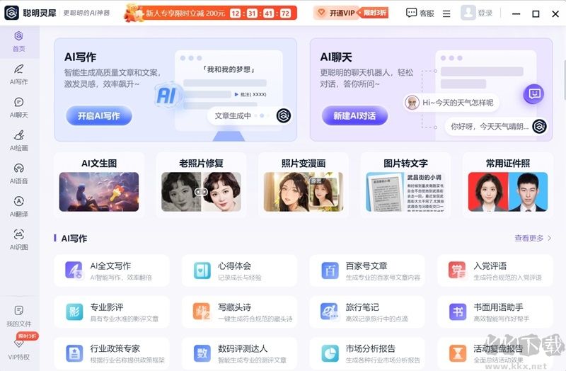 聪明灵犀客户端