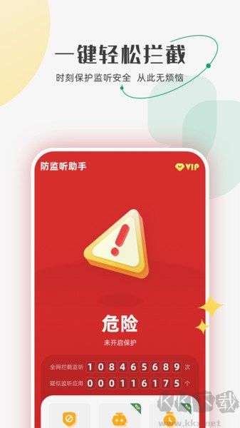 防监听助手app无广告版
