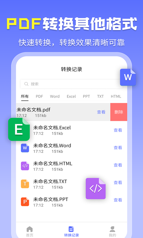 智能PDF转换助手app正式版