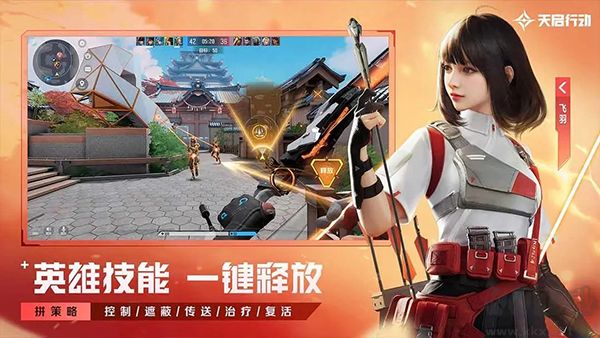 天启行动5v5竞技版