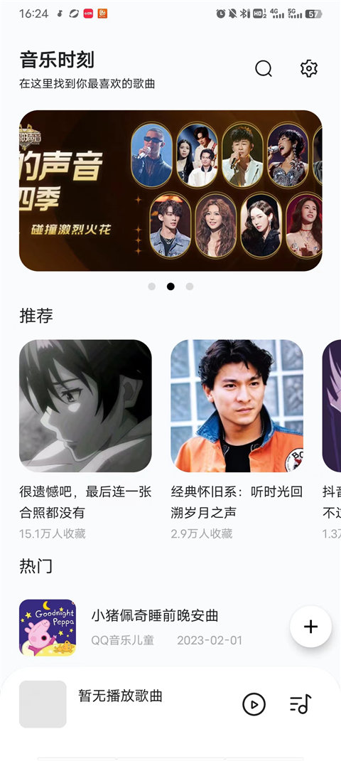 音乐时刻app完整版