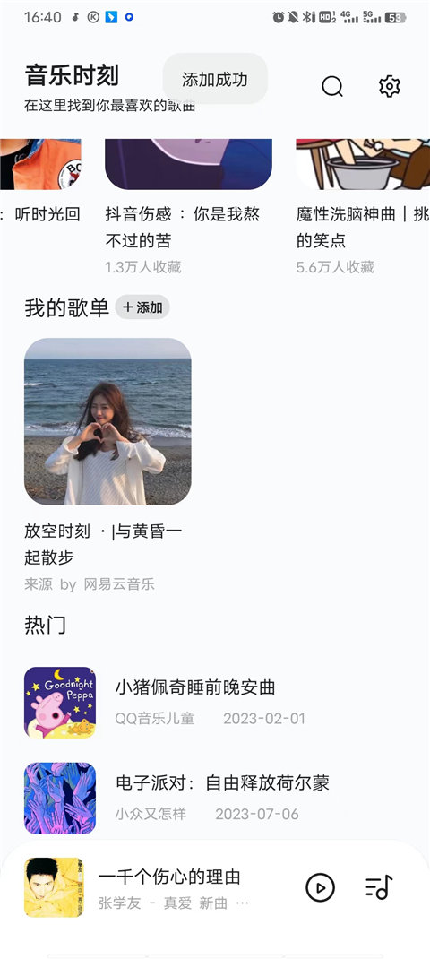 音乐时刻app完整版