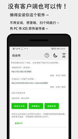 面对面快传app绿色版