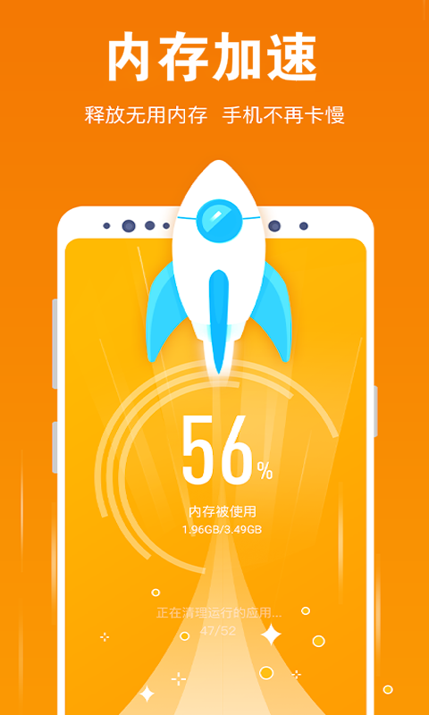 一键清理加速app升级版