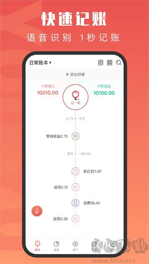 有鱼记账app最新版