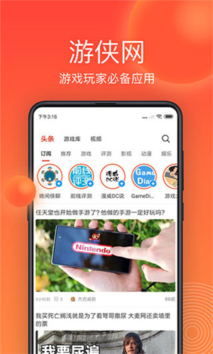 游侠网最新版